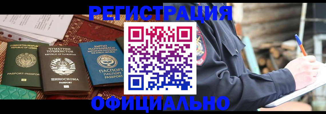 прописка штамп в Горячем Ключе