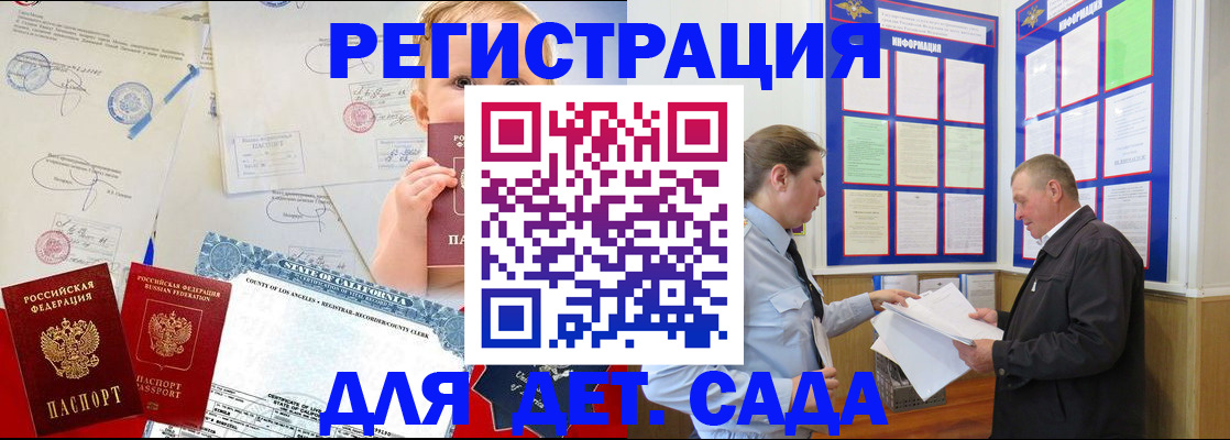 регистрация в Горячем Ключе