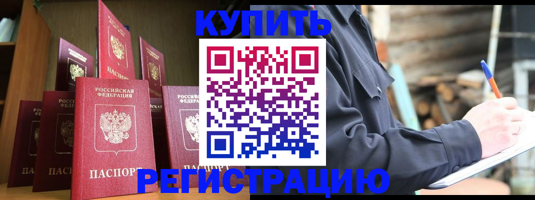 временная регистрация в квартире в Горячем Ключе