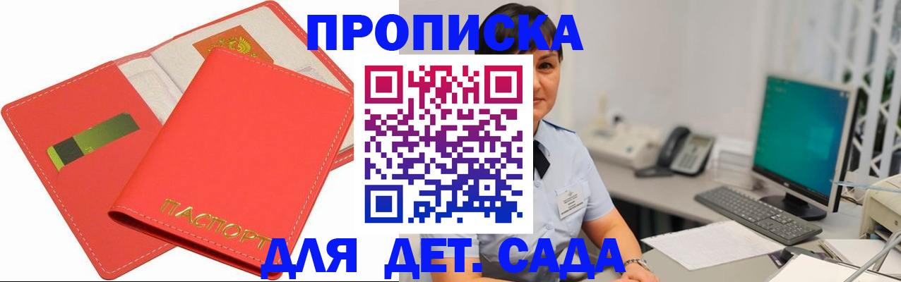 временная регистрация для всех в Горячем Ключе