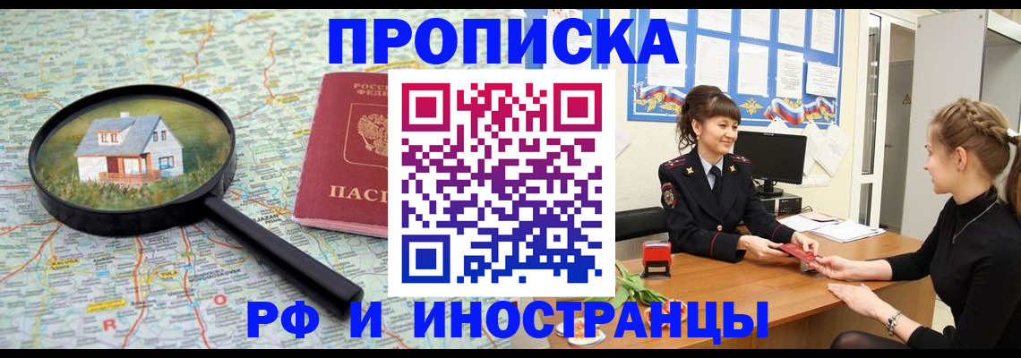 временная регистрация собственник в Горячем Ключе