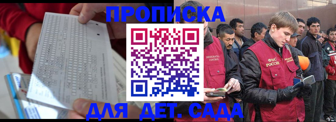 регистрация для дет. сада в Горячем Ключе