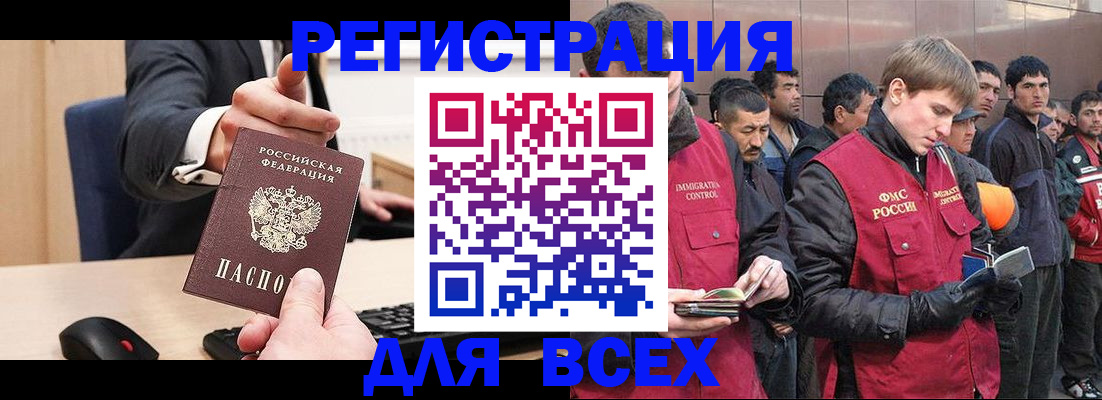 прописка 2025 в Горячем Ключе